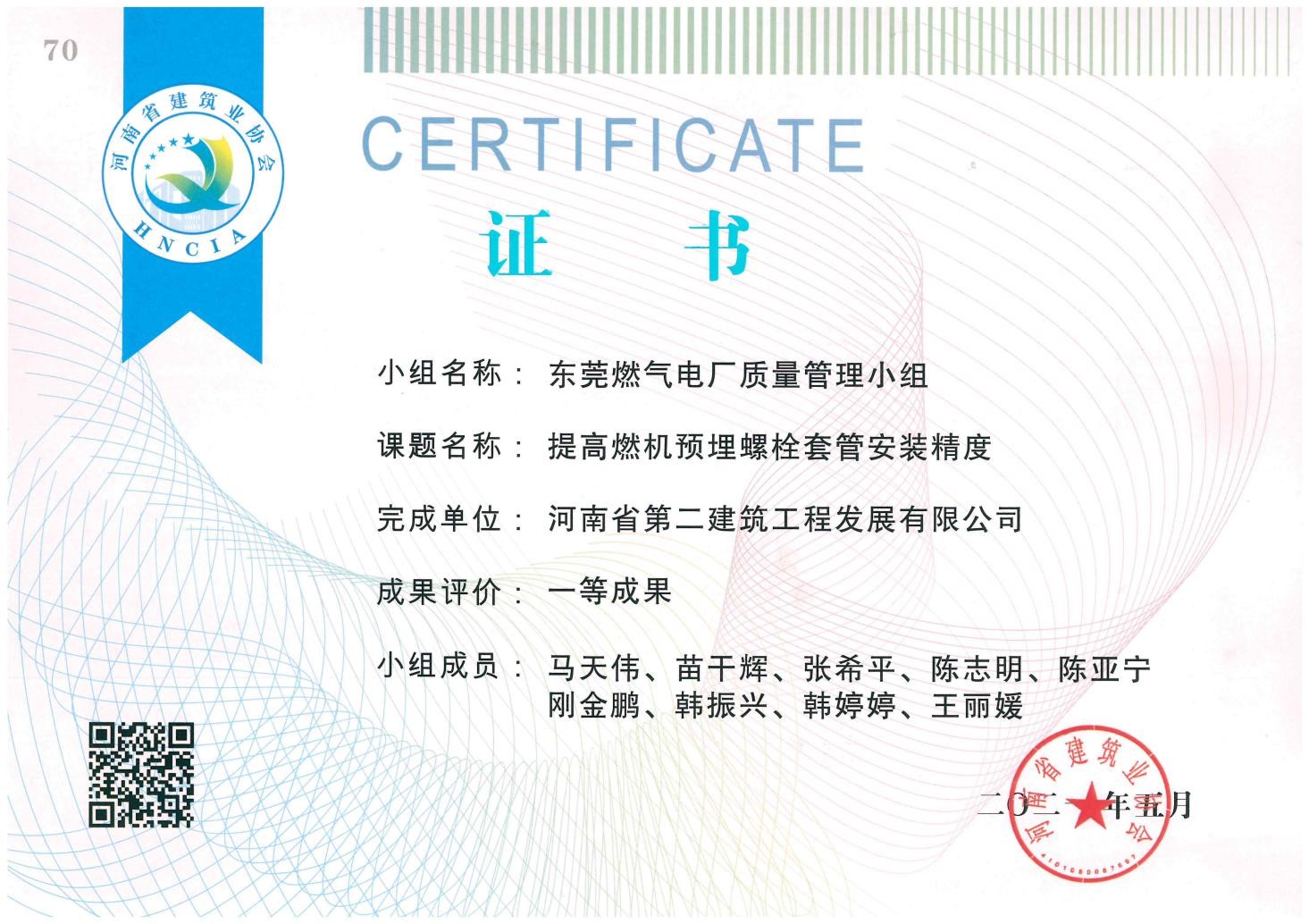 热烈祝贺我公司再获6项省级QC成果