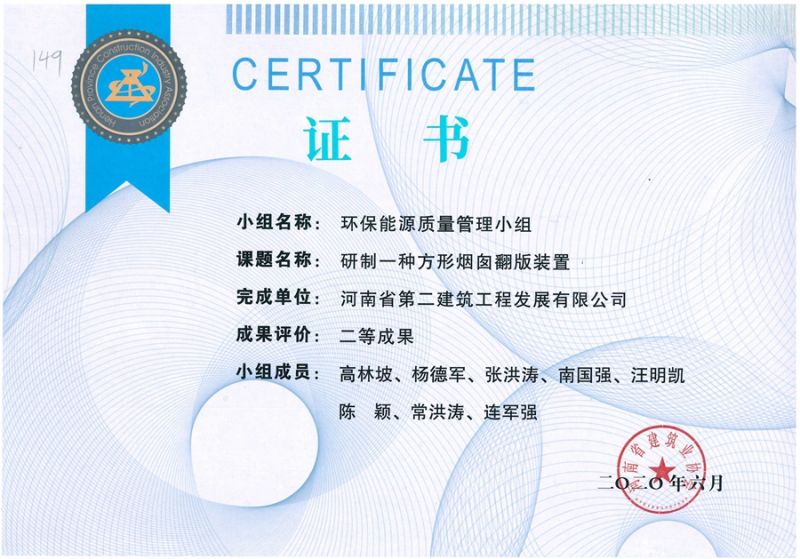 研制一种方形烟囱翻版装置