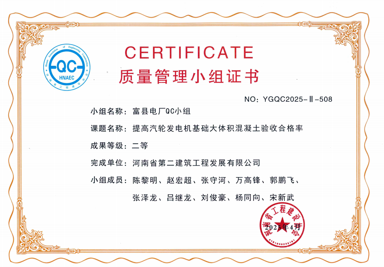 恭喜我公司荣获5项省级QC成果