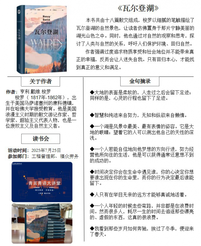 青言青语，开卷有益— —2025年读书分享会系列活动（六）