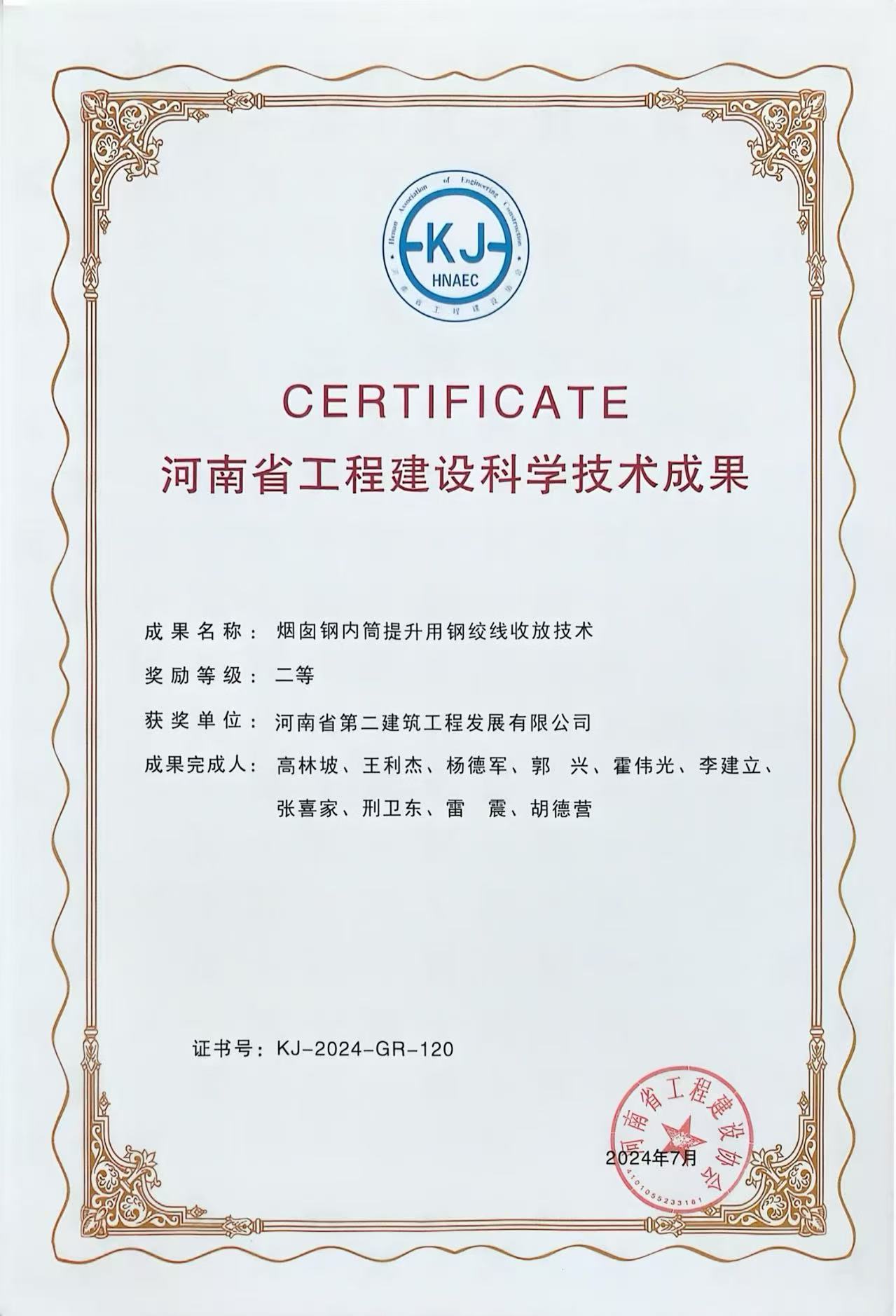 烟囱钢内筒提升用钢绞线收放技术