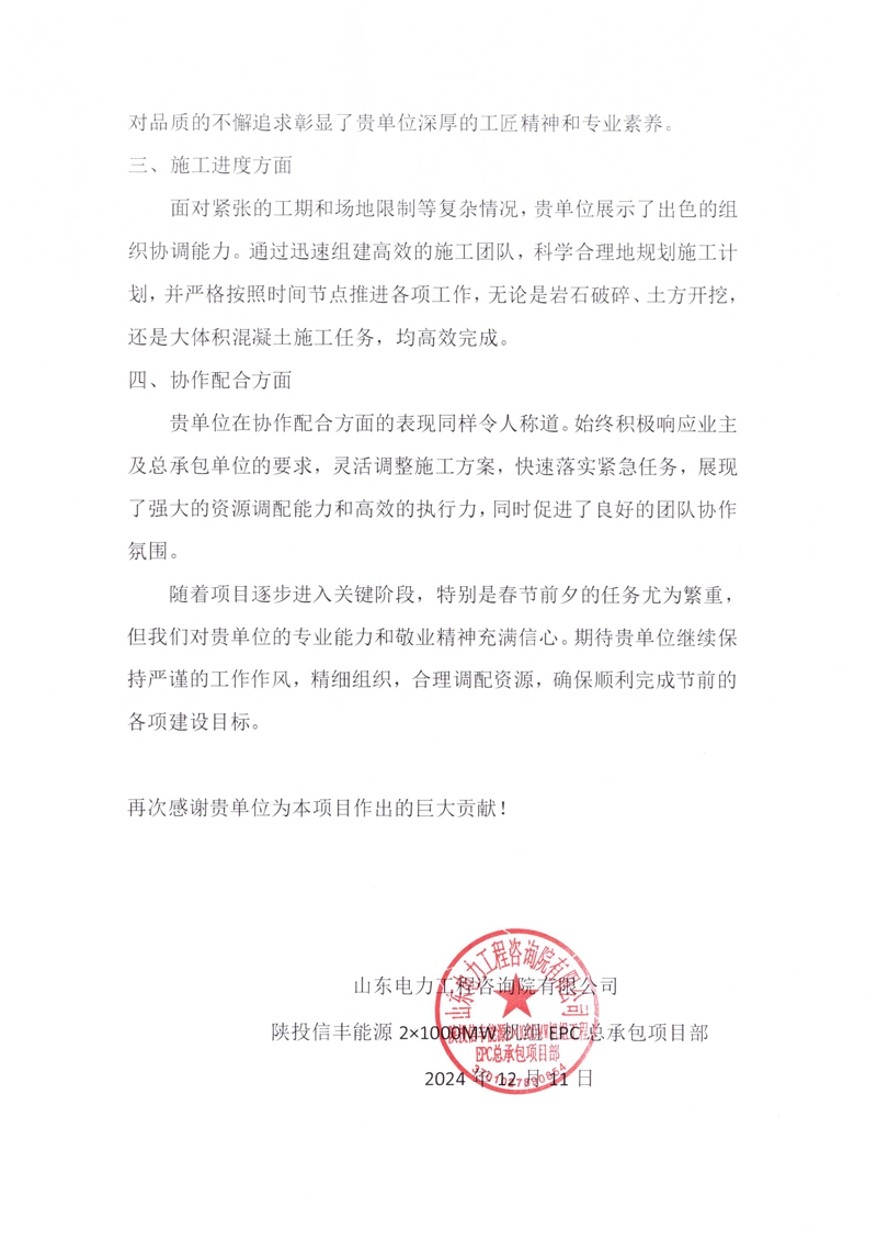 陕投信丰能源项目收到总承包单位表扬信-2-1