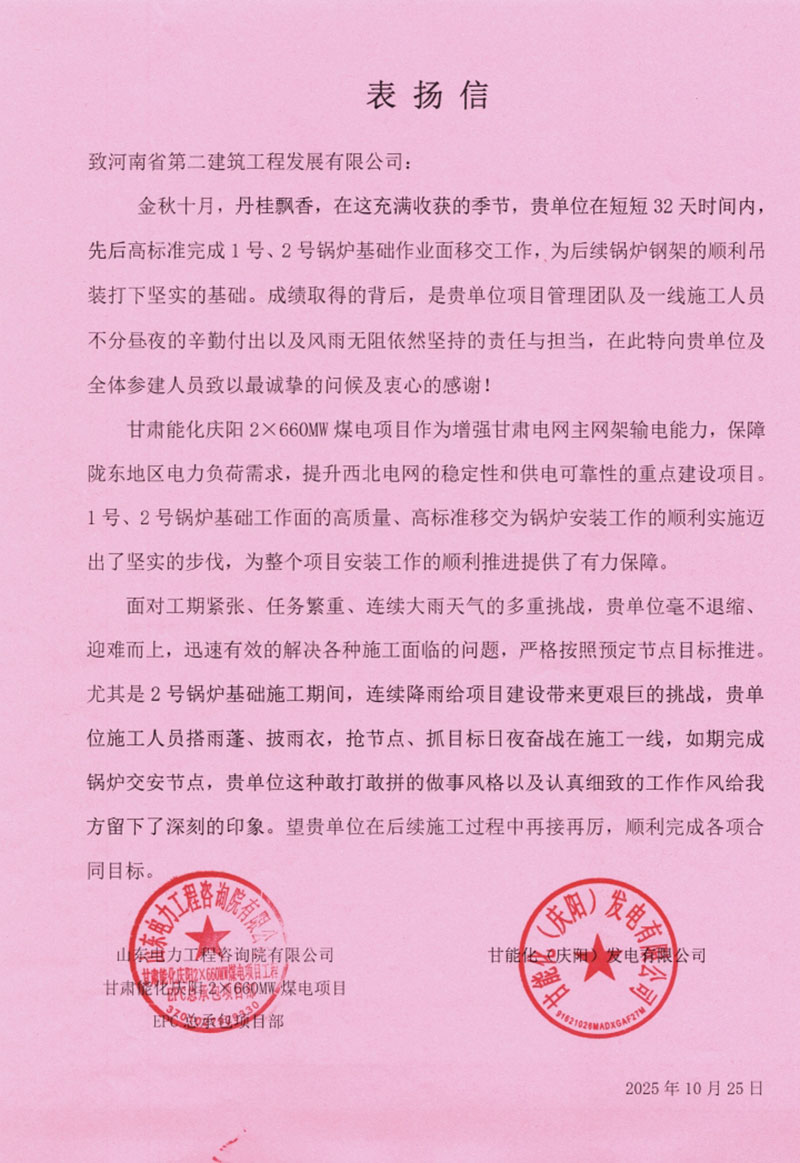 甘肃能化庆阳煤电表扬信